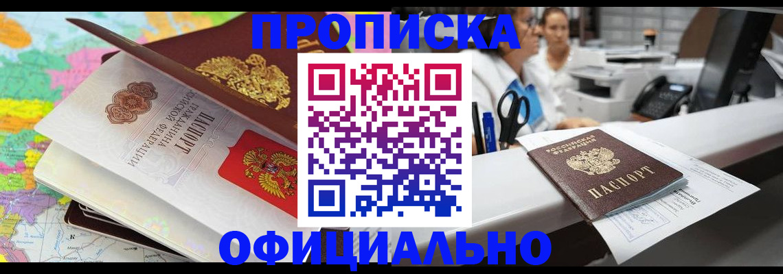 временная прописка в Углегорске