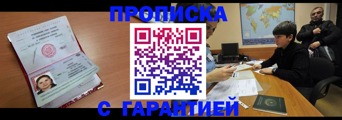 временная регистрация для школы в Углегорске