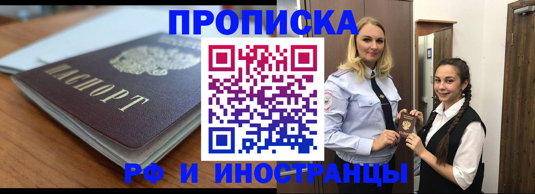 прописка в квартире в Углегорске