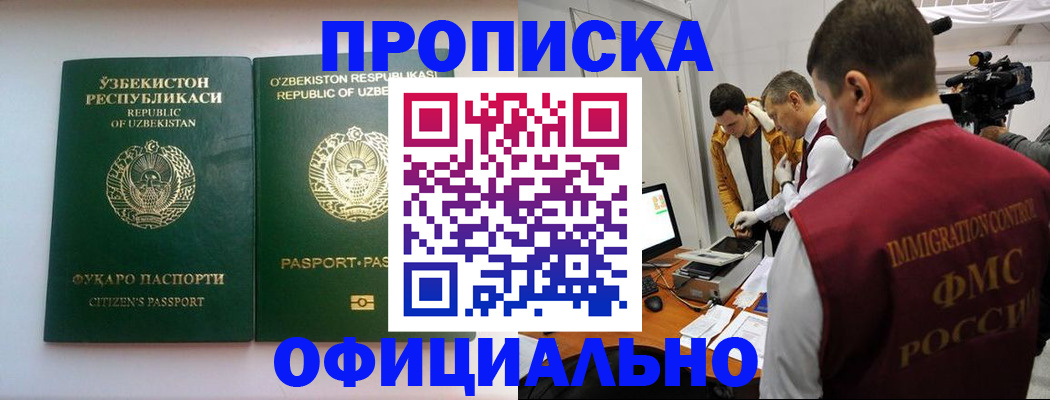 временная регистрация поиск в Углегорске