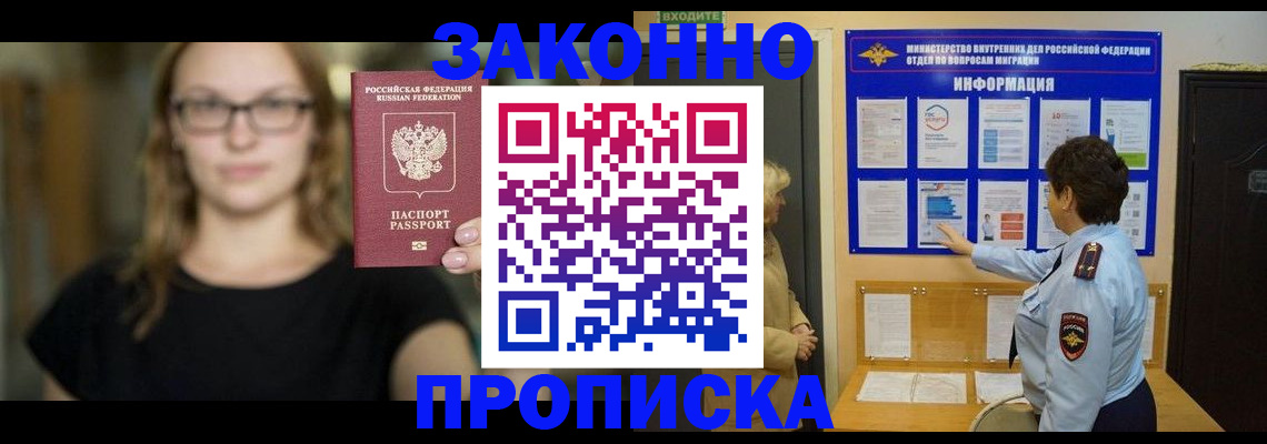 прописка 2025 в Углегорске