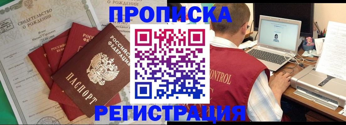 прописка для военкомата в Углегорске